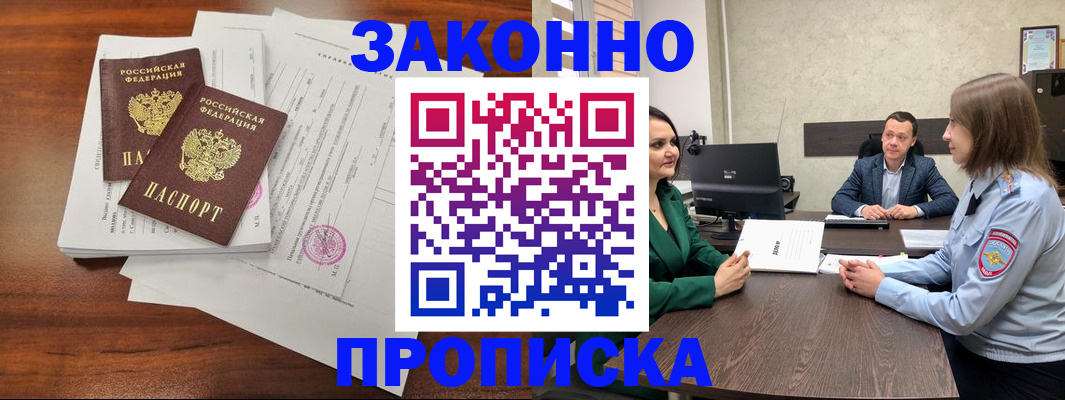 прописка регистрация в Кохме